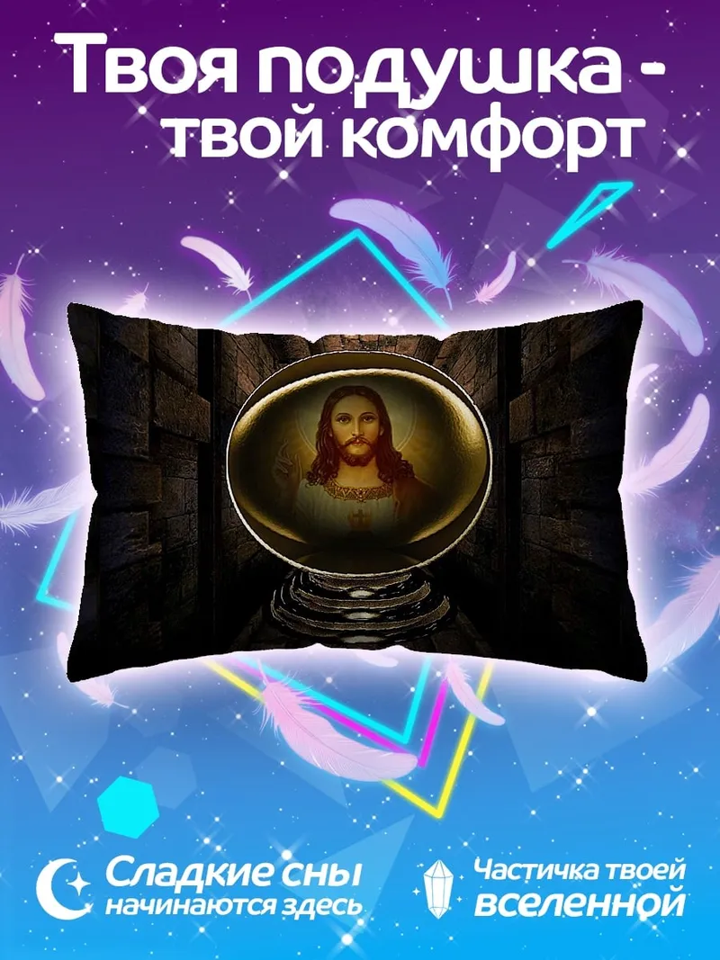 Подушка Лик Иисуса в кристалле