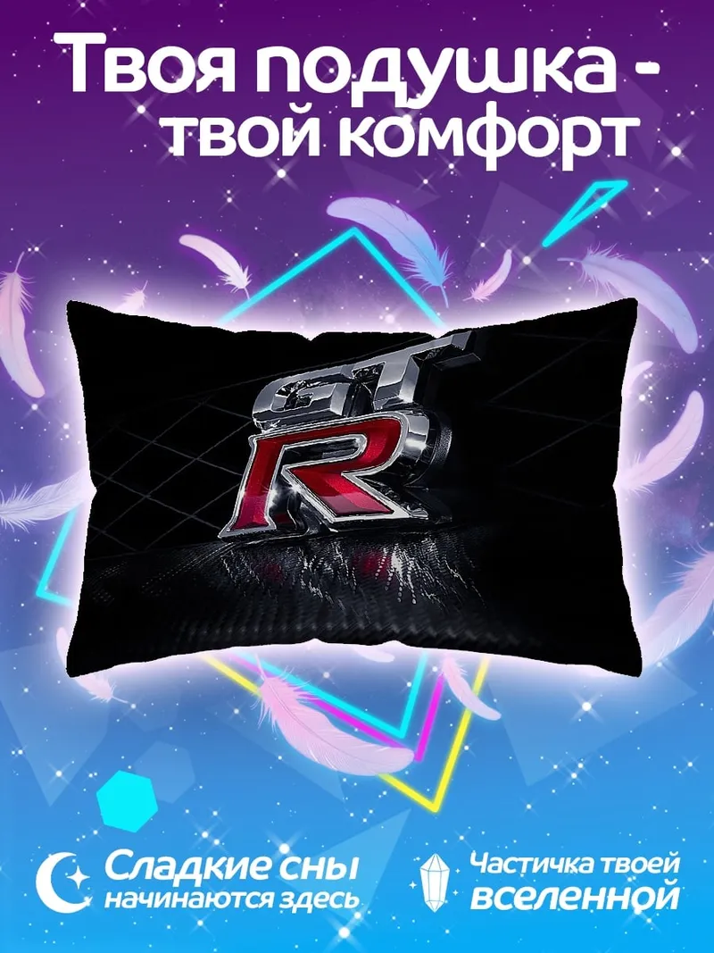 Подушка Логотип Nissan GT-R