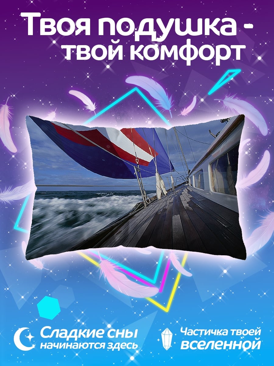 Подушка Яхта в море
