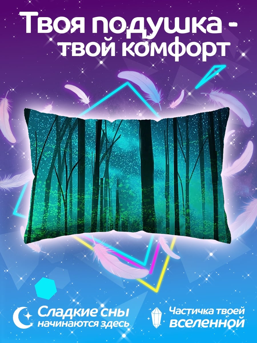 Подушка Лес северного сияния