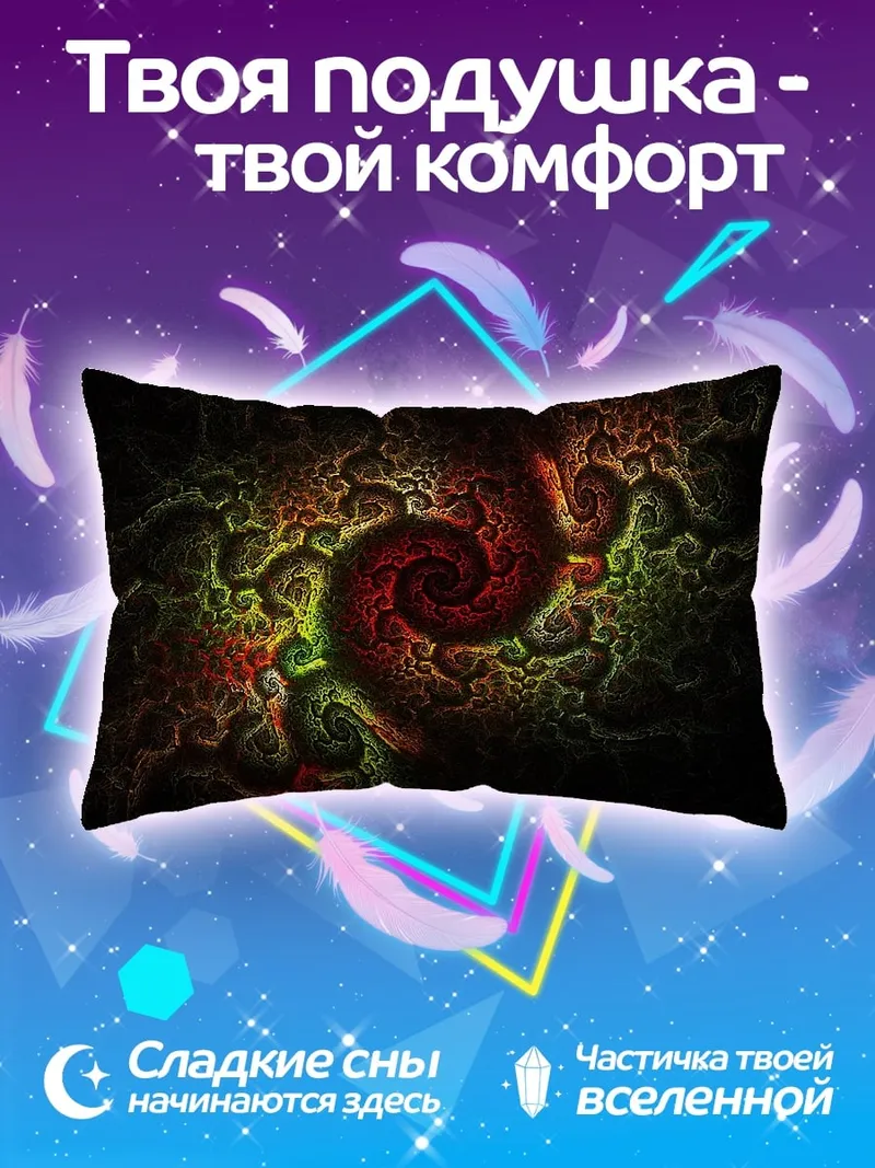 Подушка спиральная галактика огня