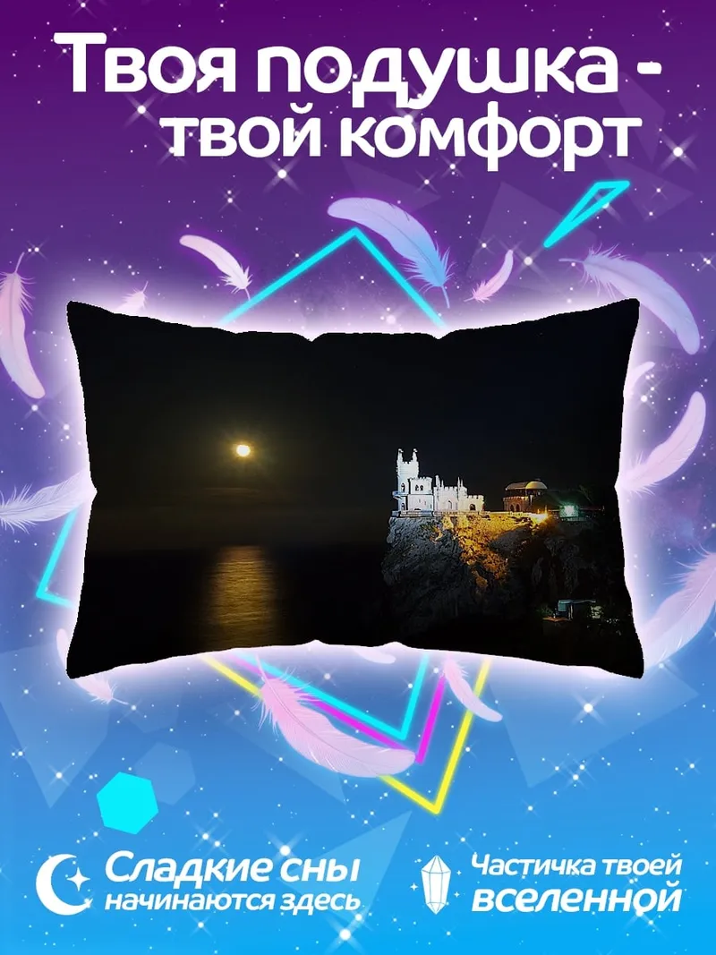 Подушка замок на скале