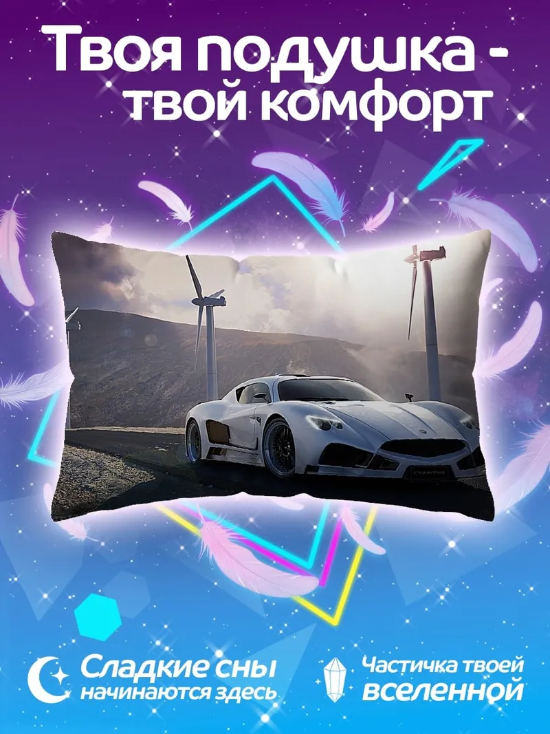 Подушка спортивный автомобиль