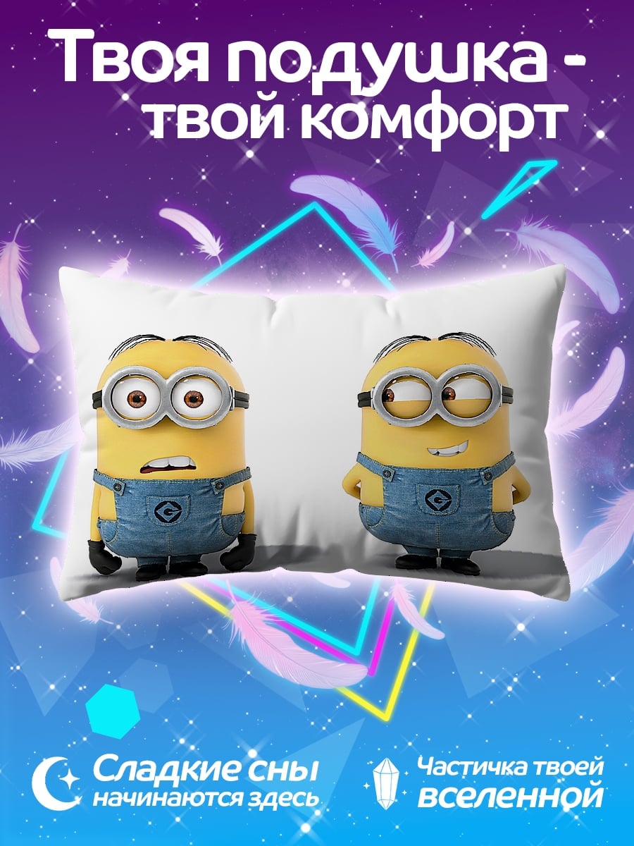 Подушка Два миньона