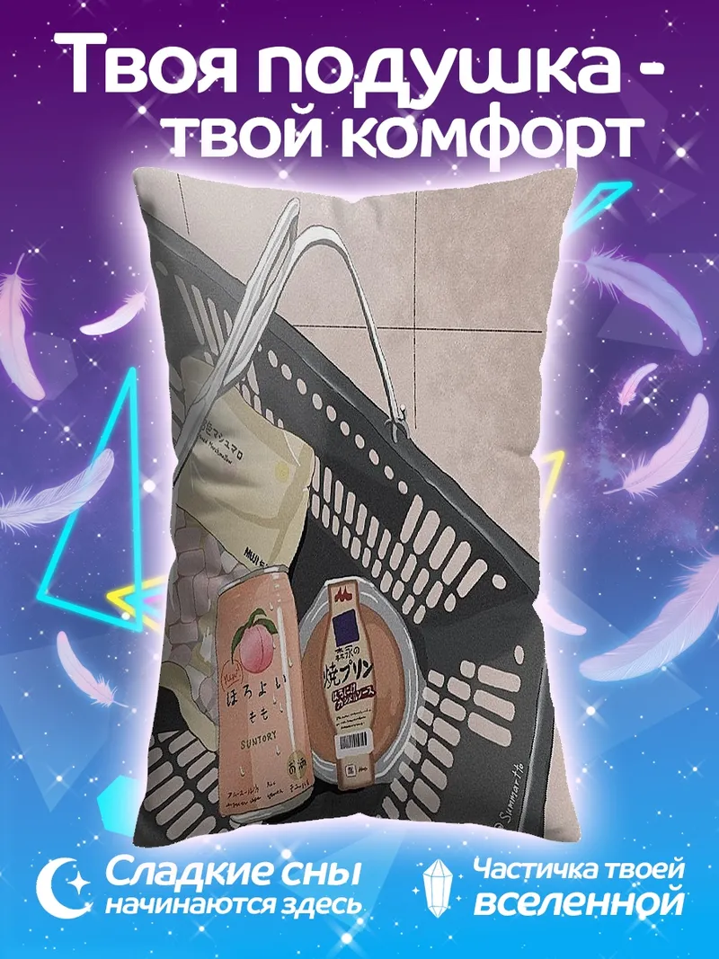 Подушка Корзина с продуктами