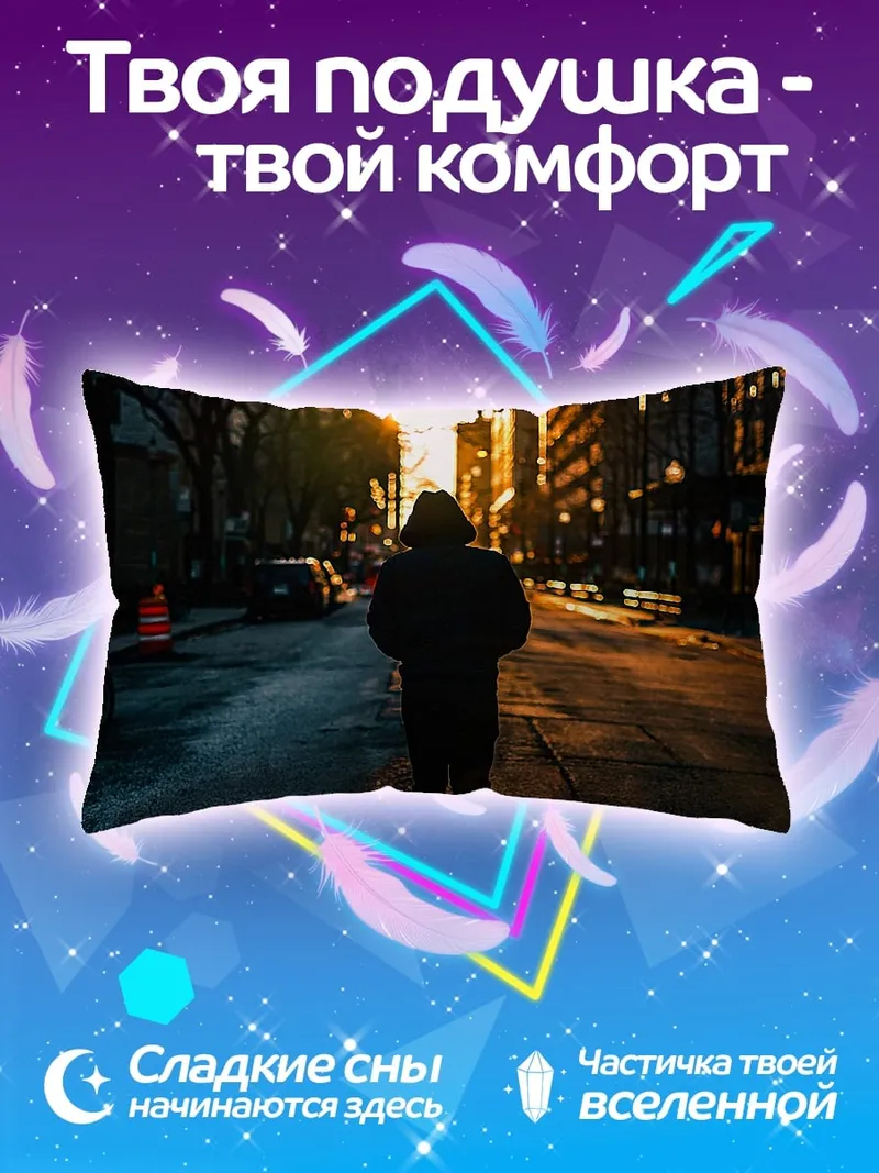 Подушка Одинокая прогулка по городу