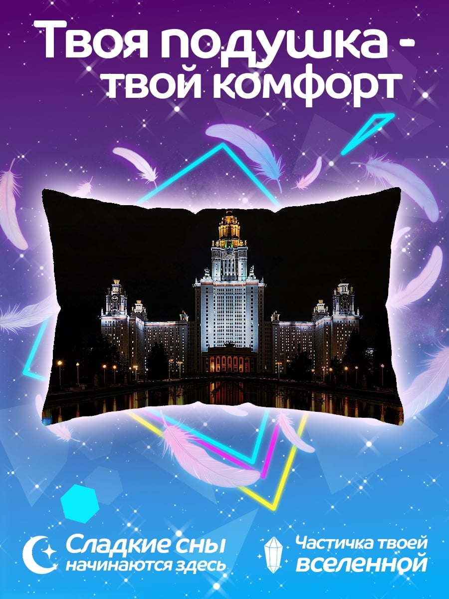 Подушка МГУ ночью