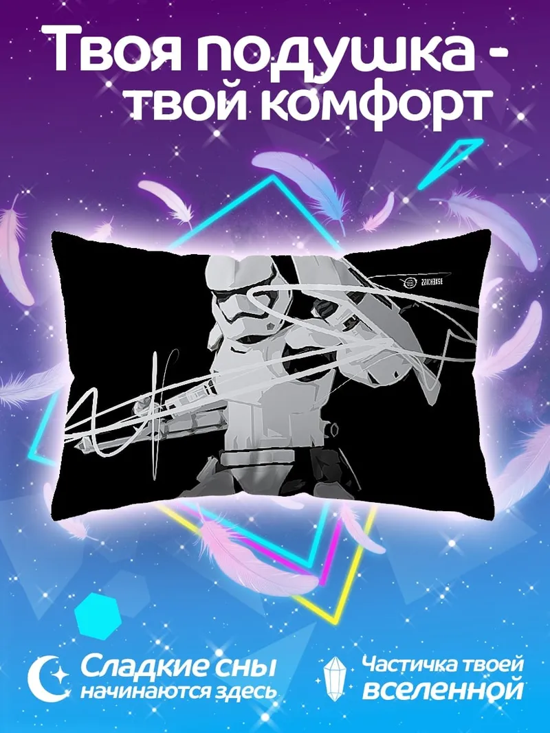 Подушка Штурмовик Звездные Войны