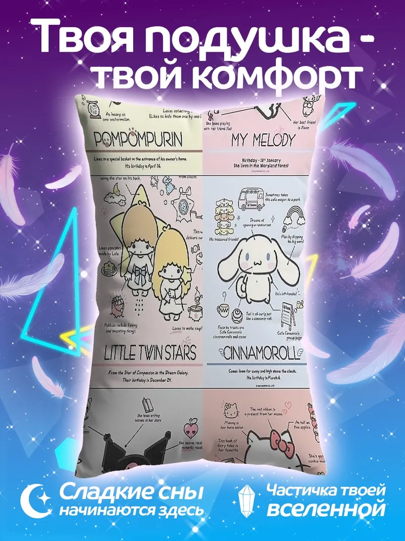 Подушка Милые персонажи Sanrio