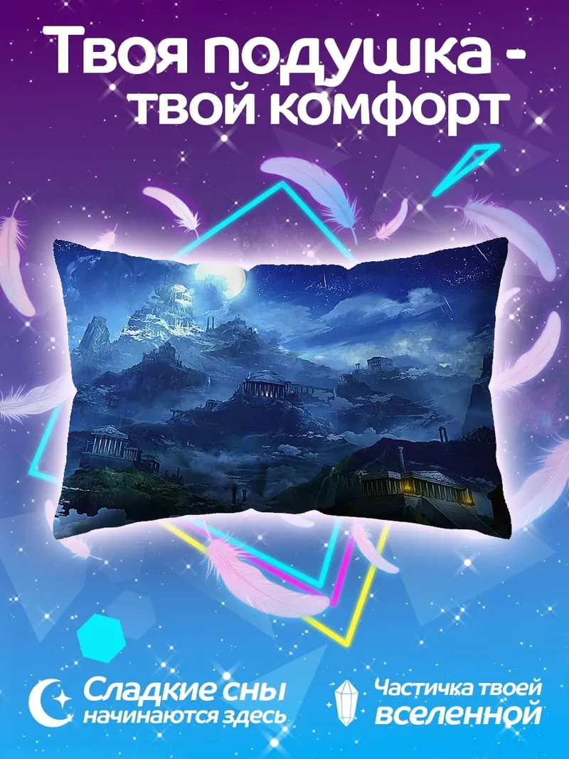 Подушка Таинственная лунная ночь