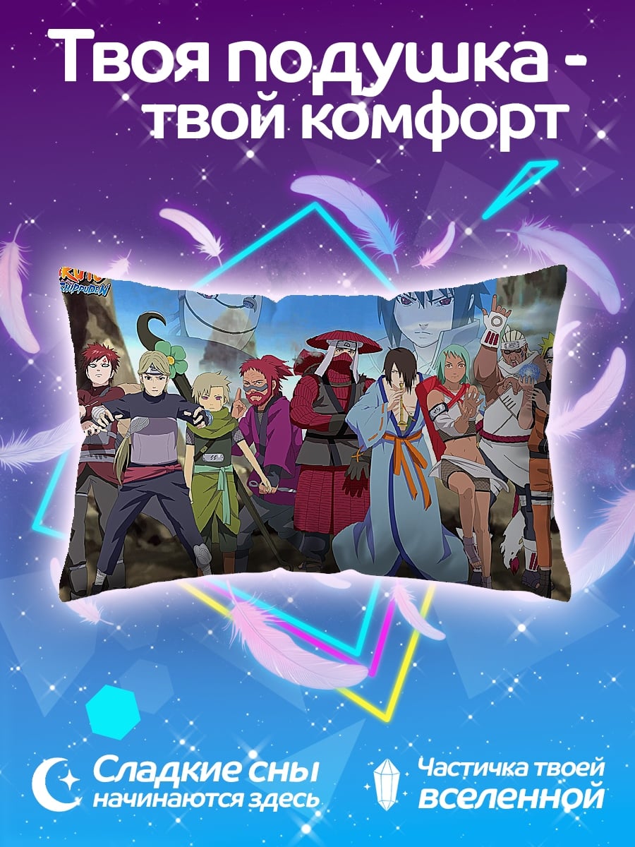 Подушка Команда Наруто