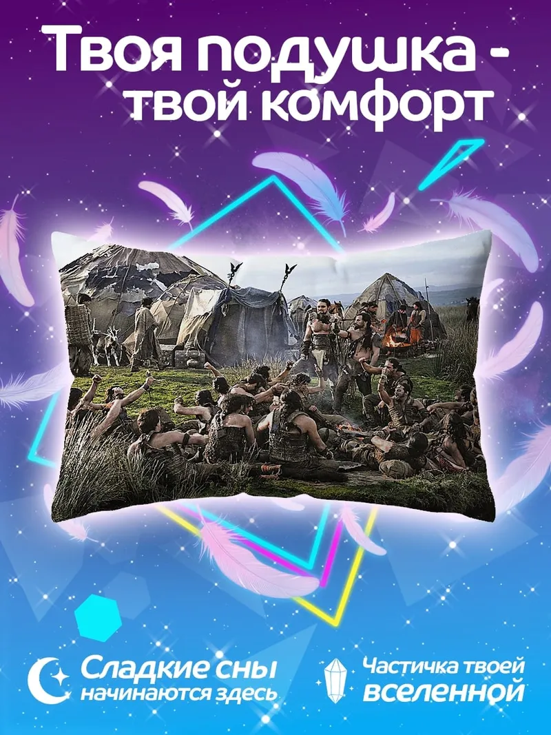 Подушка Первобытное племя у костра