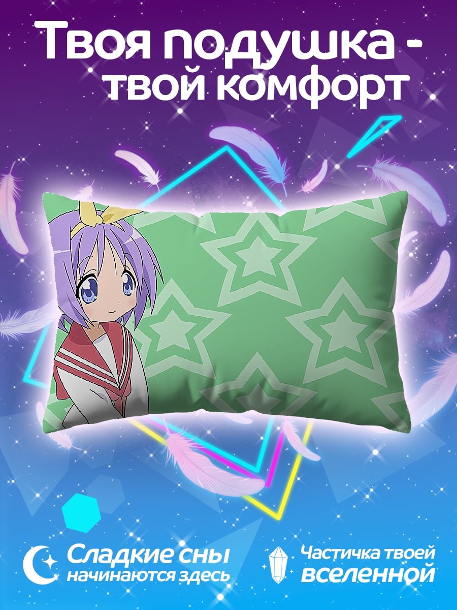 Подушка Аниме девушка звезда