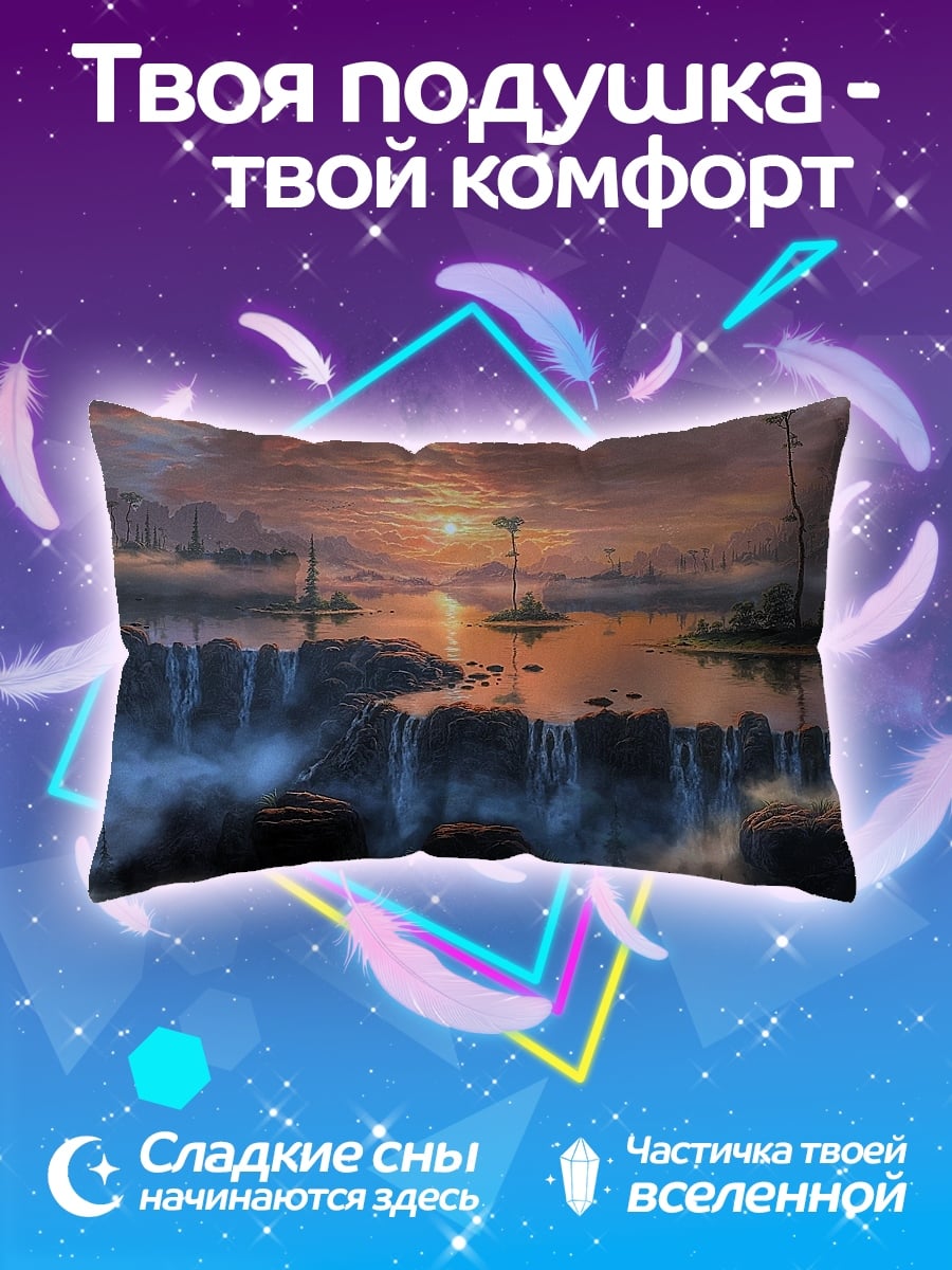 Подушка Фантастический водопад