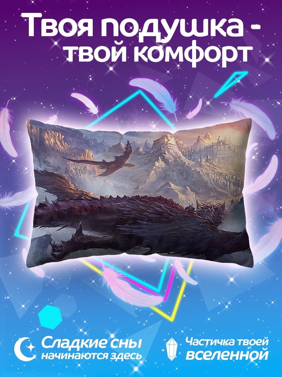 Подушка Драконы в горах