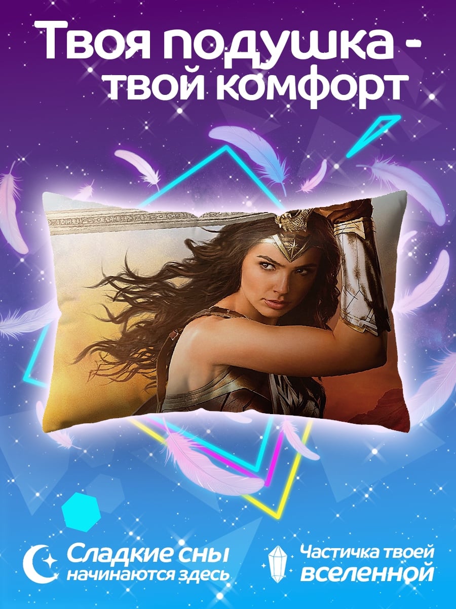 Подушка Чудо женщина меч