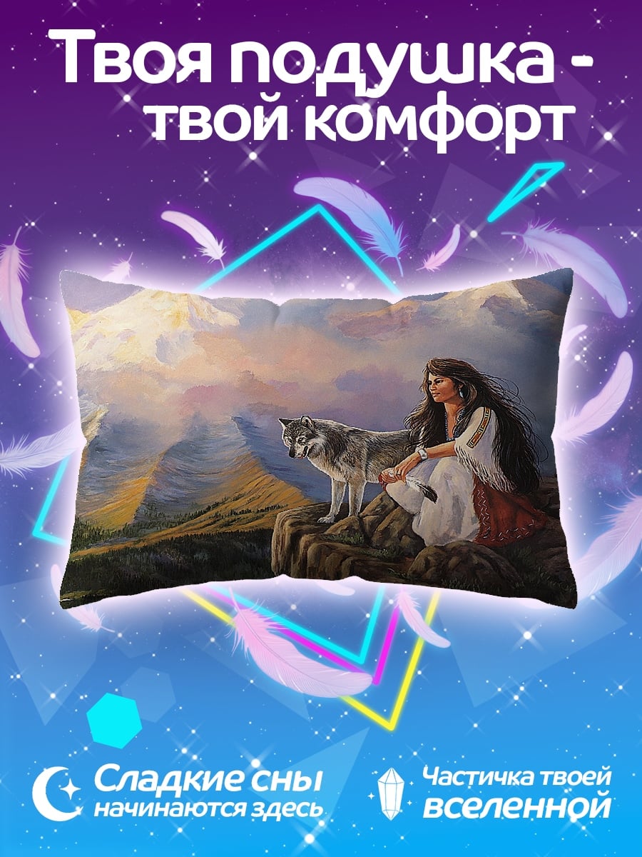 Подушка Девушка и волк