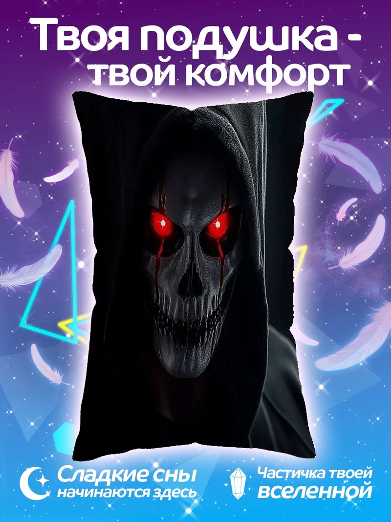 Подушка Жнец с красными глазами