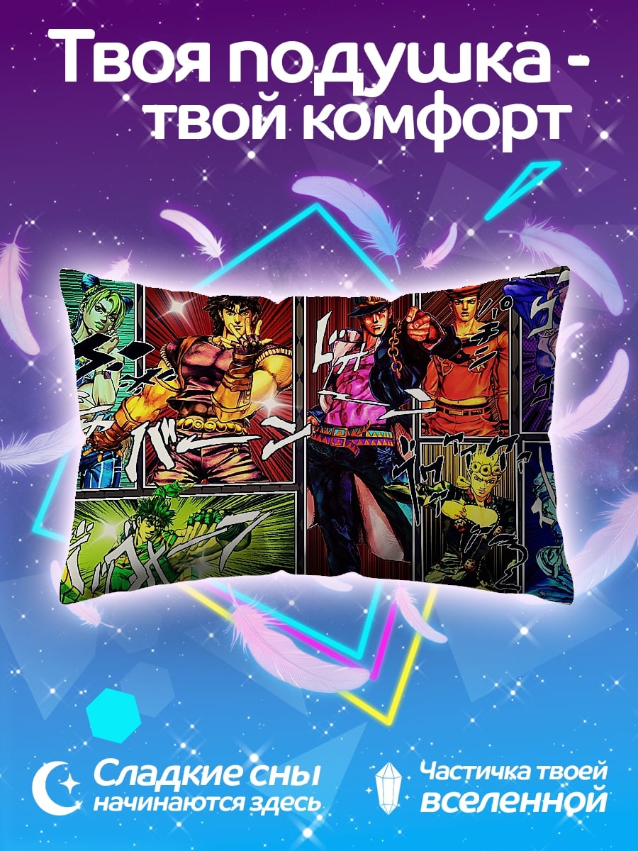Подушка Персонажи JoJo