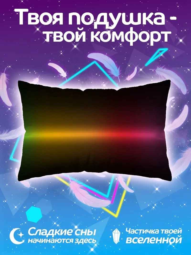 Подушка радужный световой луч