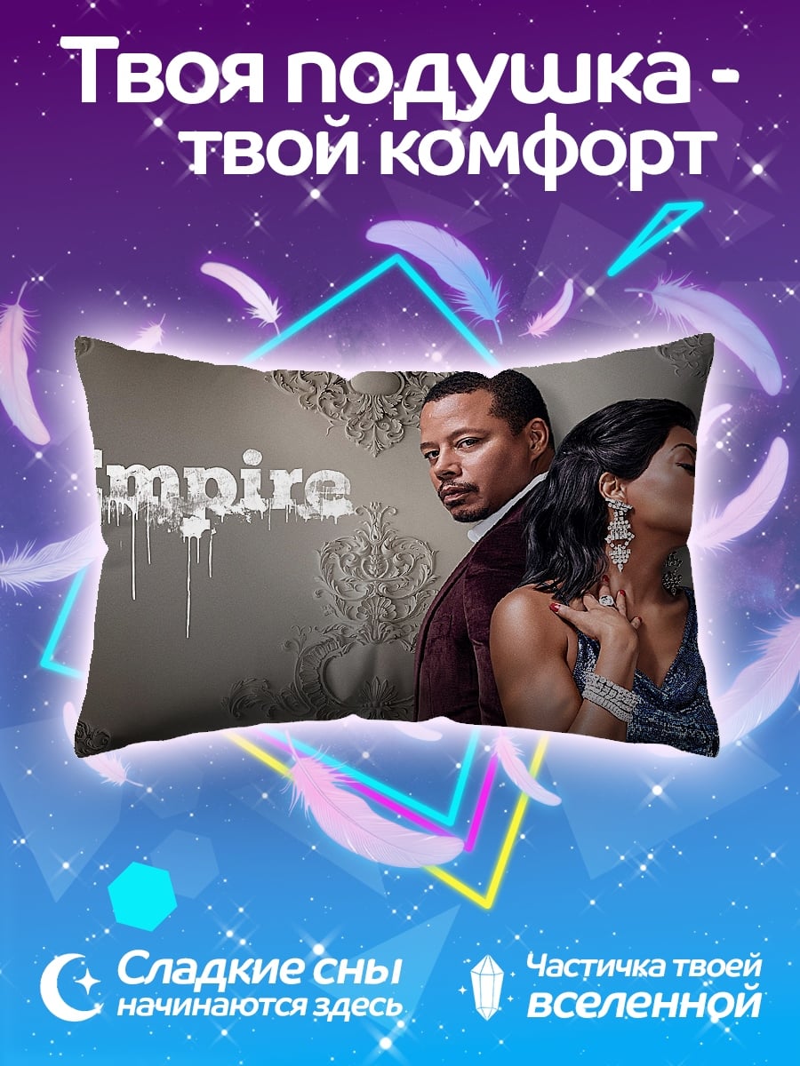 Подушка империя