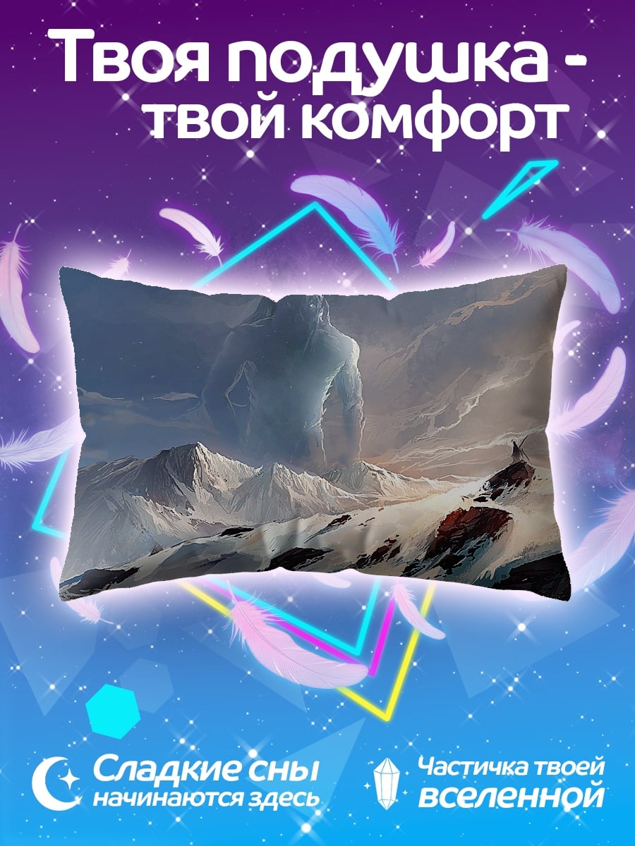 Подушка Ледяной гигант гор