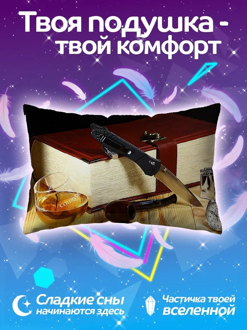 Подушка Джентльменский набор