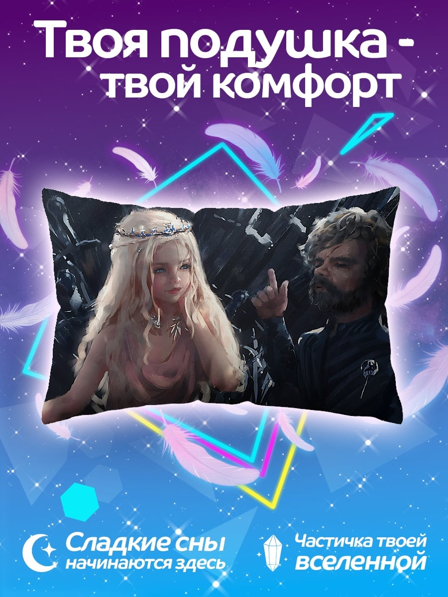 Подушка Игра престолов