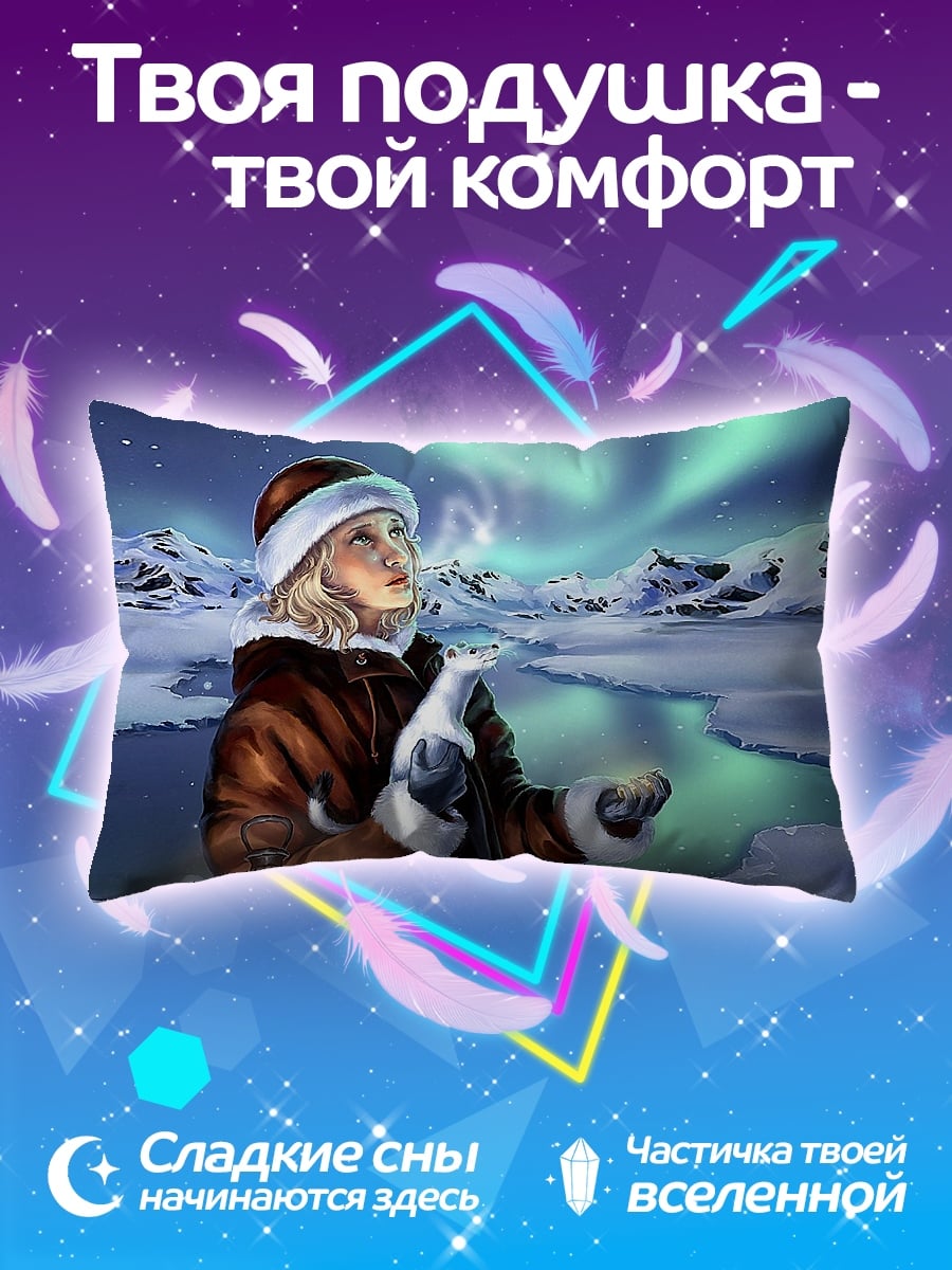 Подушка Девочка северное сияние