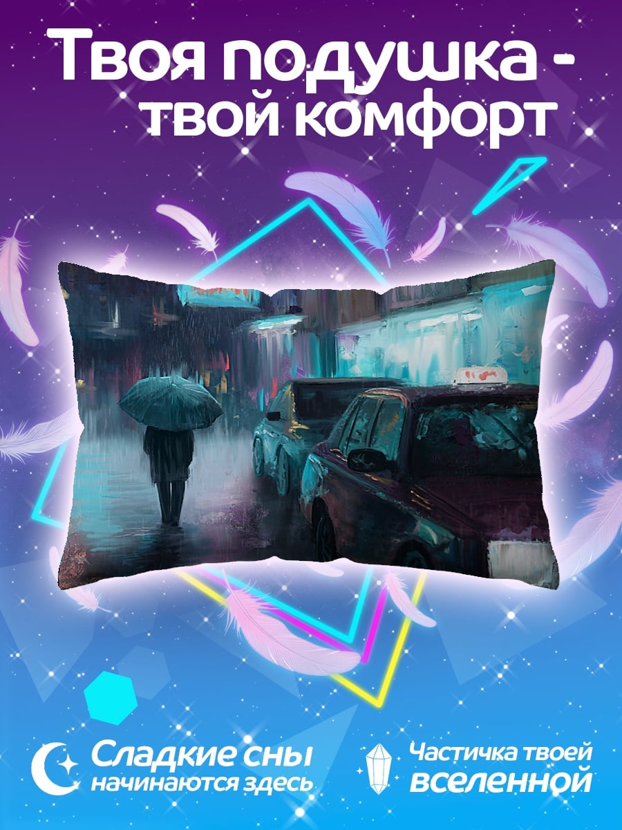 Подушка Ночной город дождь