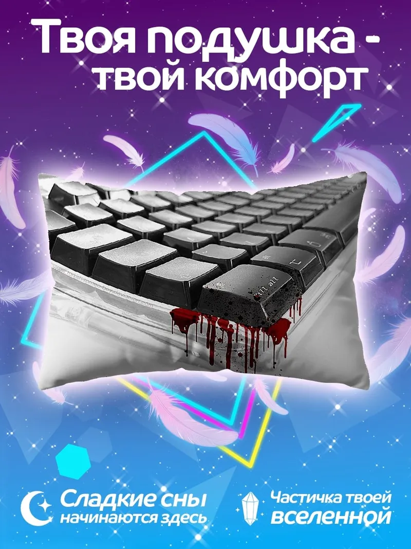Подушка Кровавая клавиатура хакер