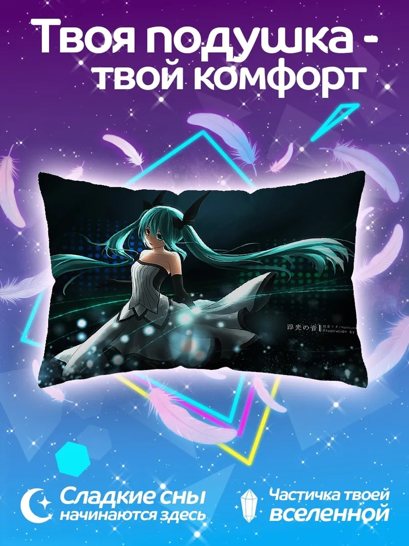 Подушка Мику футуристичная