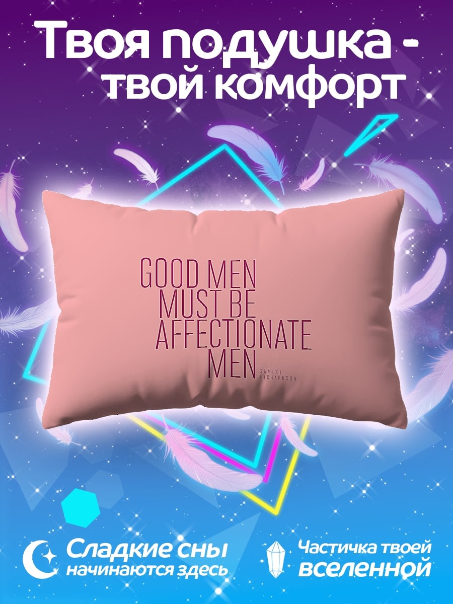 Подушка Добрые мужчины