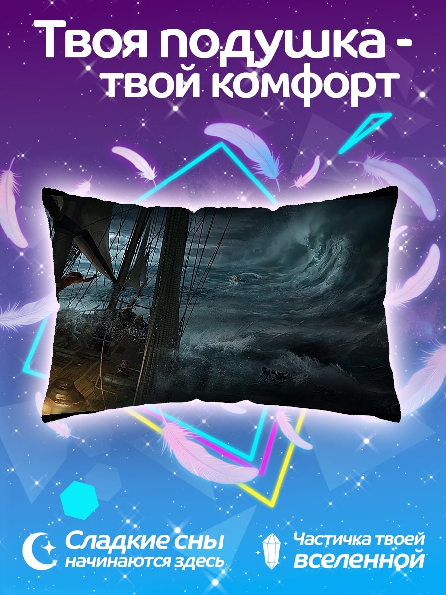 Подушка Шторм на море