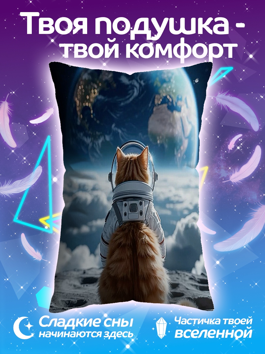 Подушка Кот космонавт