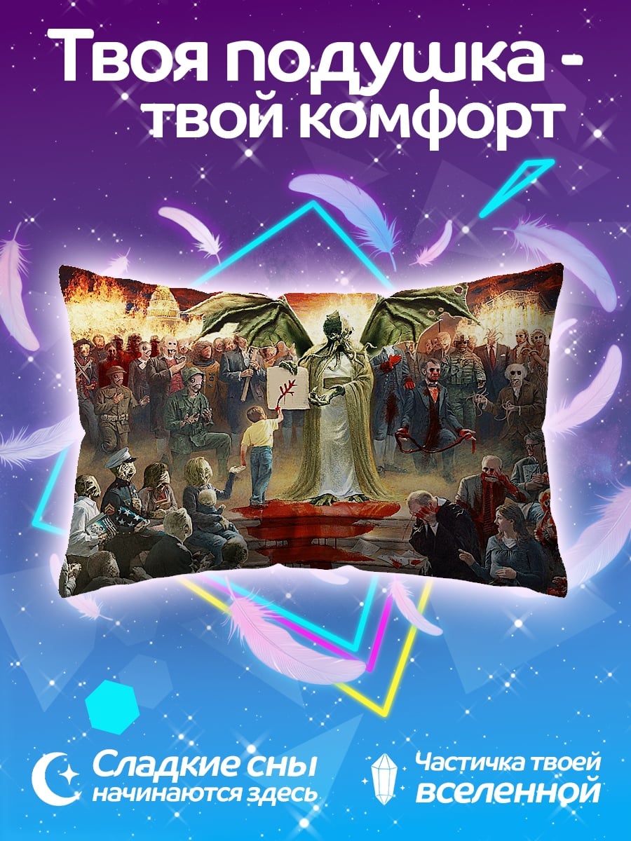 Подушка Ангел и толпа