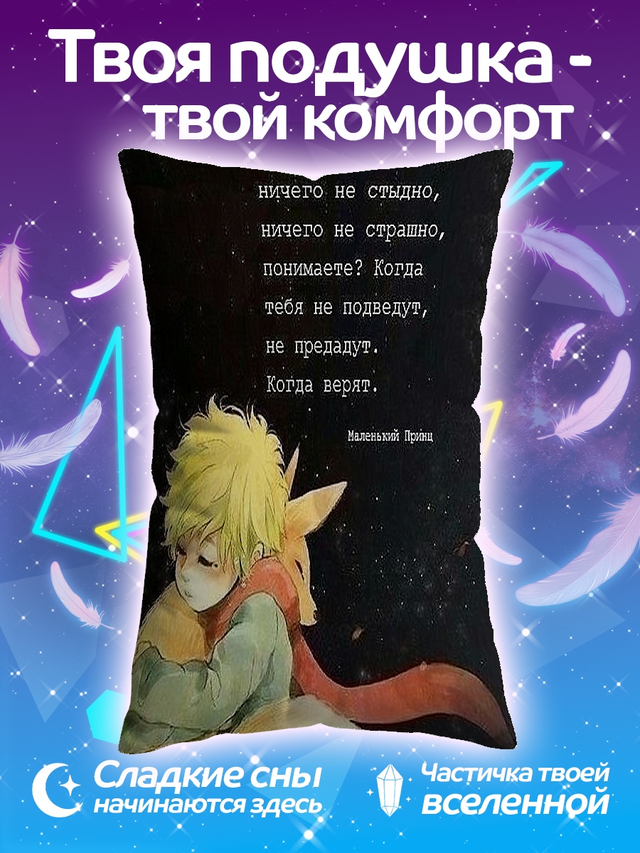 Подушка Маленький принц любовь