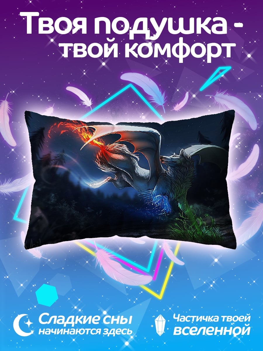 Подушка Дракон огня и льда