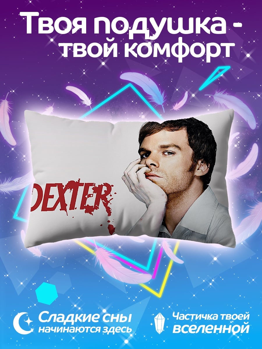 Подушка Декстер Морган