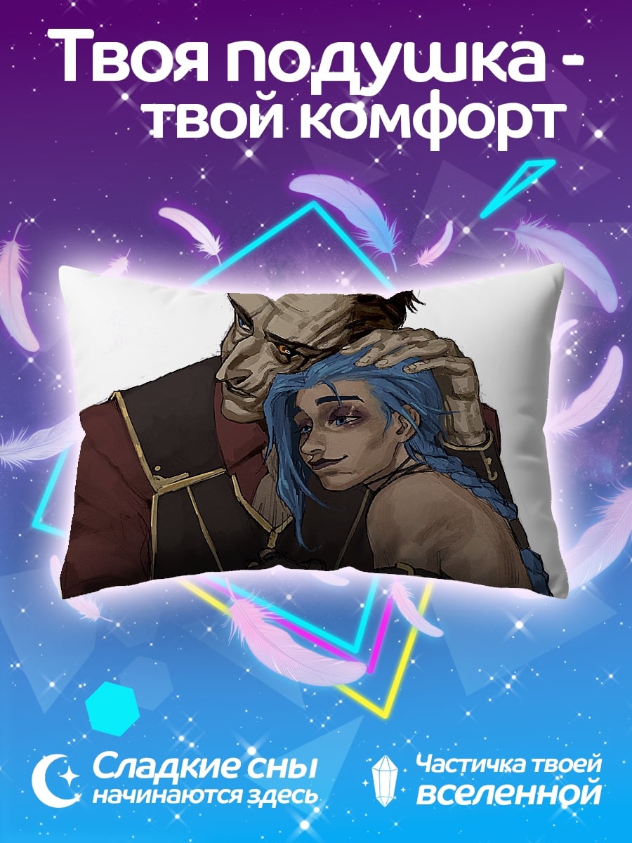 Подушка Объятия Ви