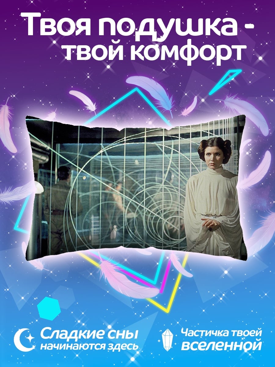 Подушка Принцесса Лея