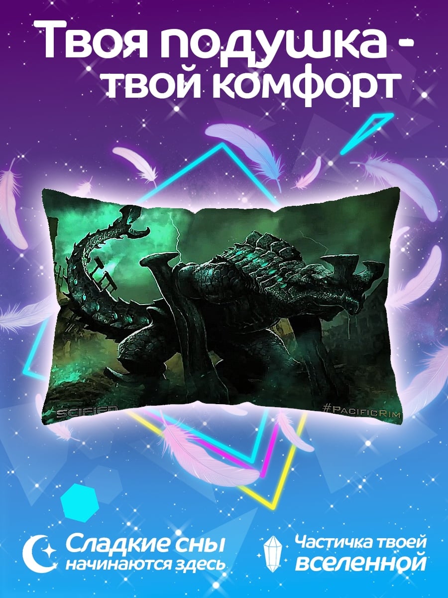Подушка монстр в тумане