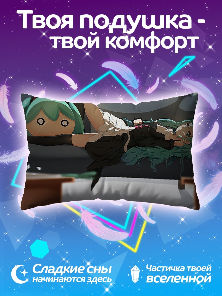 Подушка Мику на диване