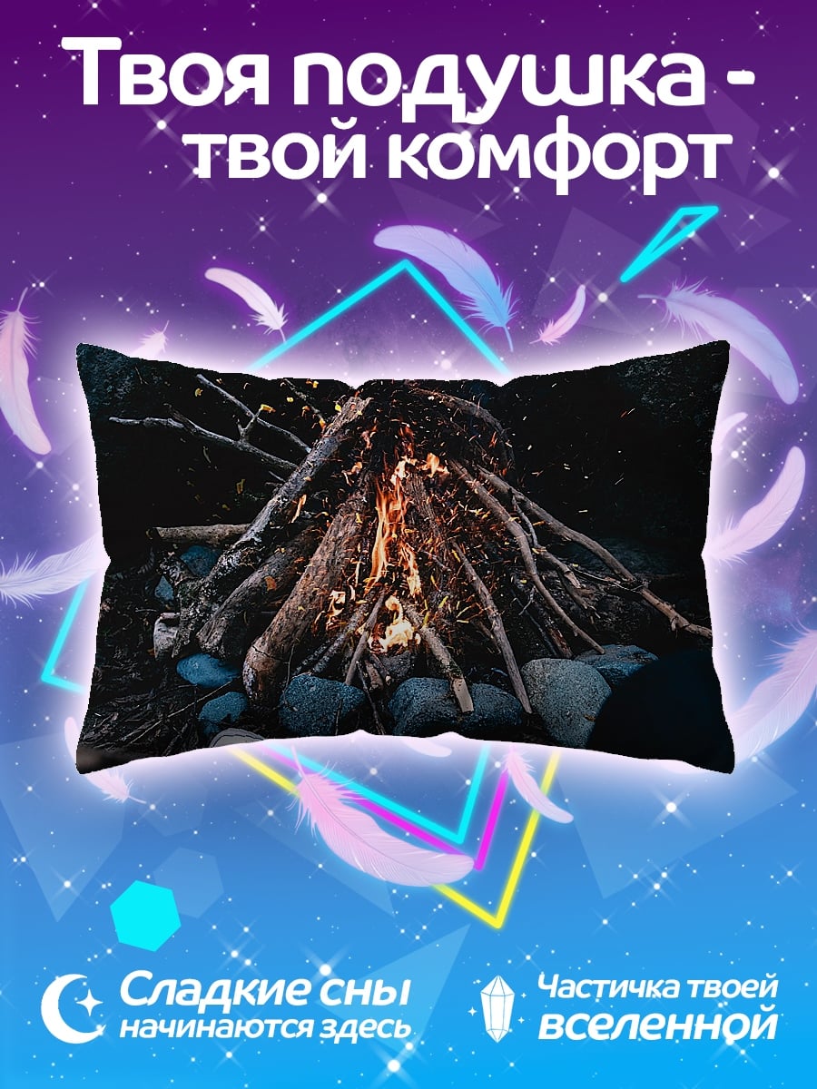 Подушка ночной костер