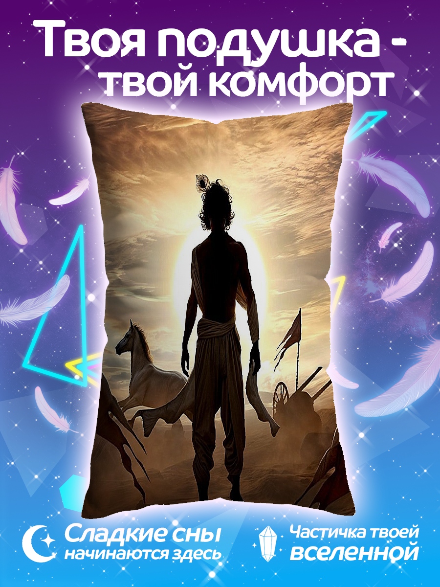 Подушка Кришна на поле боя