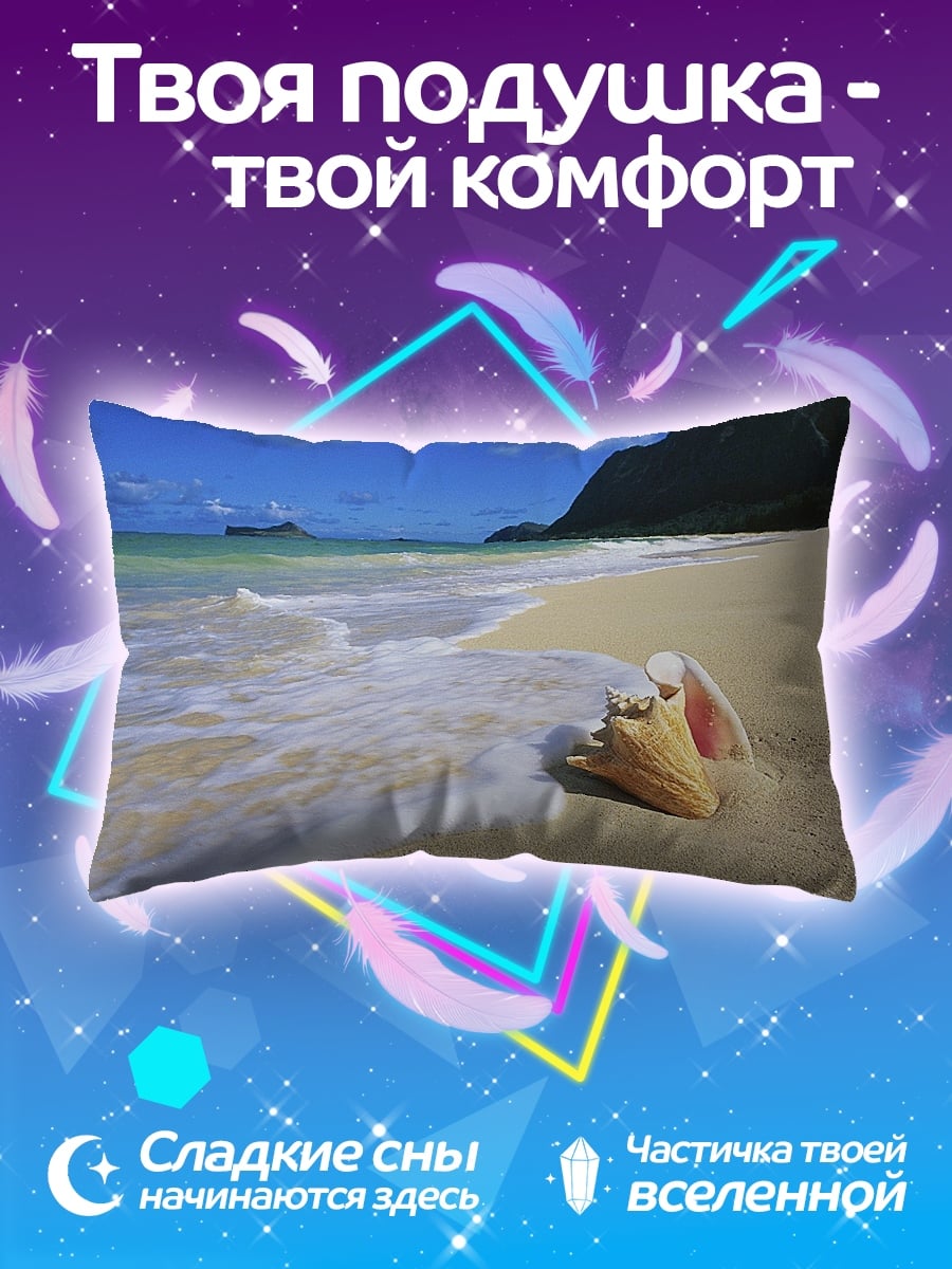 Подушка Ракушка на пляже