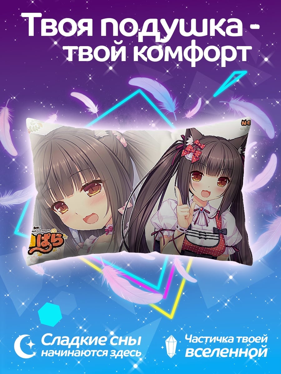 Подушка Аниме кошка девушка