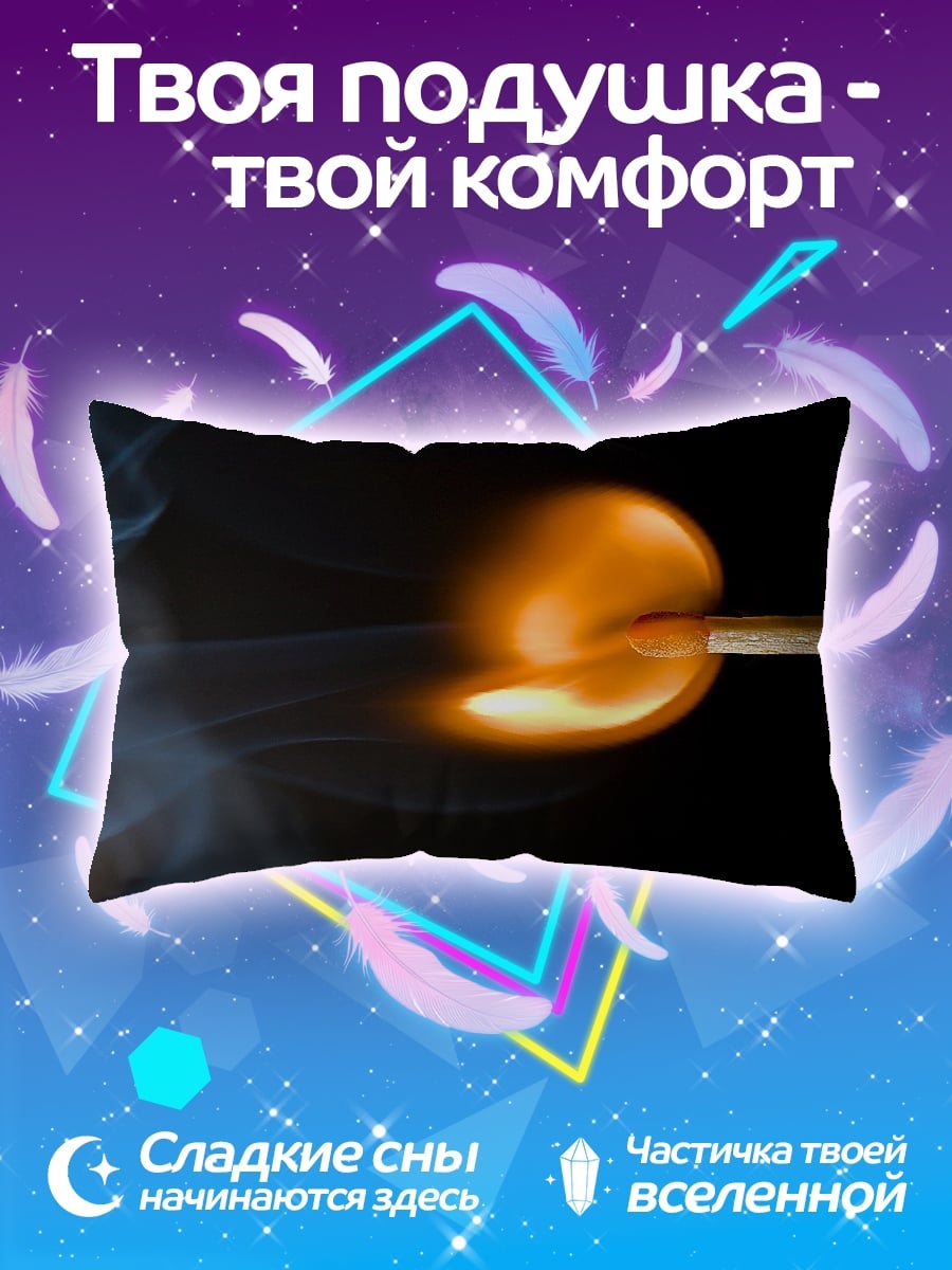 Подушка Горящая спичка