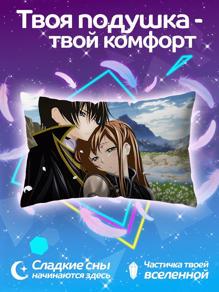 Подушка Лелуш и Корнелия