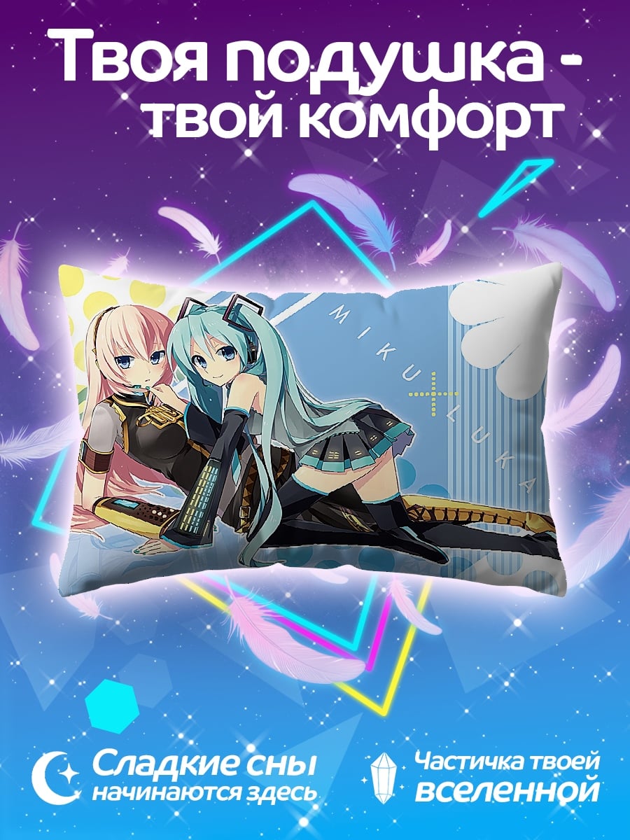 Подушка Мику и Лука